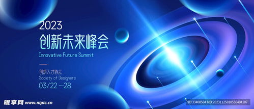 科技會(huì)議kv設(shè)計(jì)圖