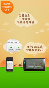 凱立德導(dǎo)航伴侶蘋(píng)果版下載與功能指南
