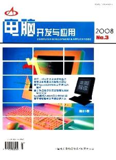 《電腦開(kāi)發(fā)與應(yīng)用》雜志 2008年03期 核心期刊地位與計(jì)算機(jī)軟硬件開(kāi)發(fā)聚焦